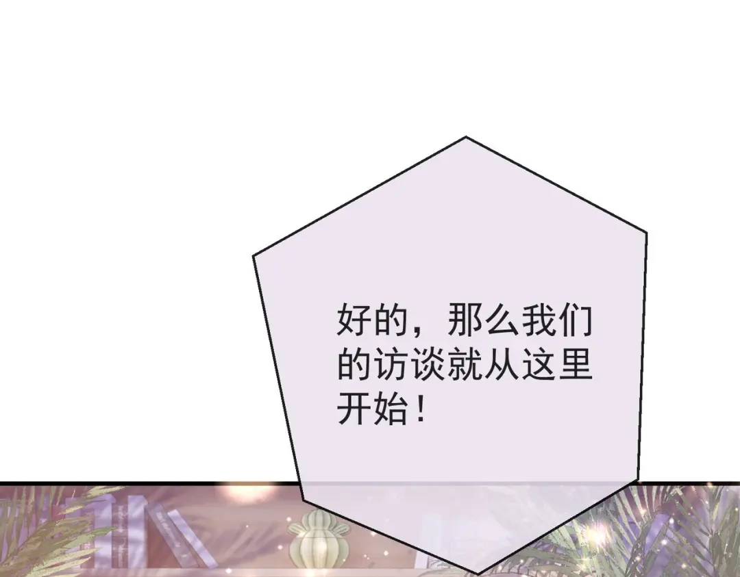 第3季第1话采访-营业悖论-稚楚（原著）+Koowa内容团队（第40张）