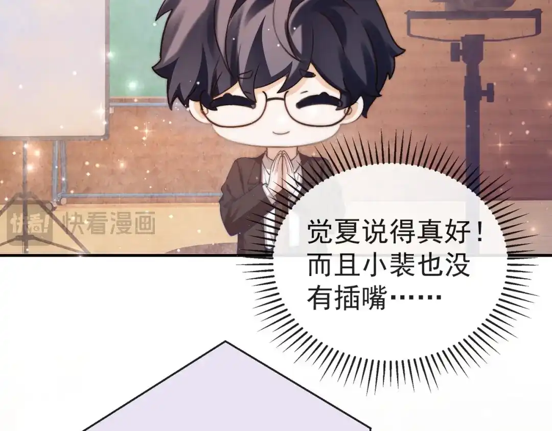 第3季第2话他的答案-营业悖论-稚楚（原著）+Koowa内容团队（第19张）