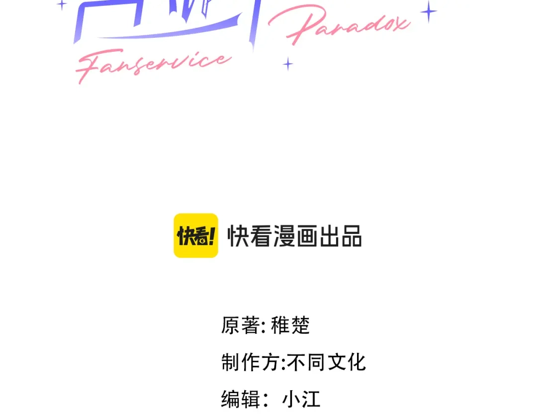 第3季第3话梦想的具象化-营业悖论-稚楚（原著）+Koowa内容团队（第3张）