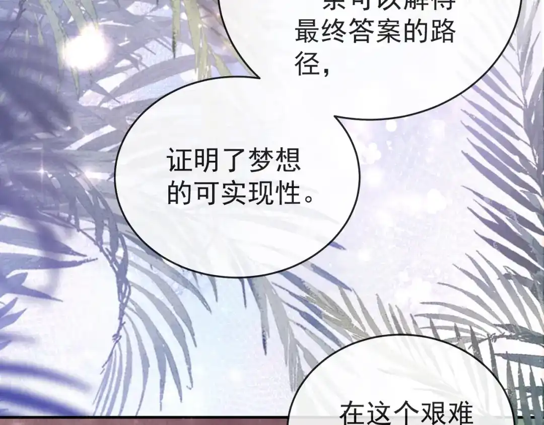 第3季第3话梦想的具象化-营业悖论-稚楚（原著）+Koowa内容团队（第35张）