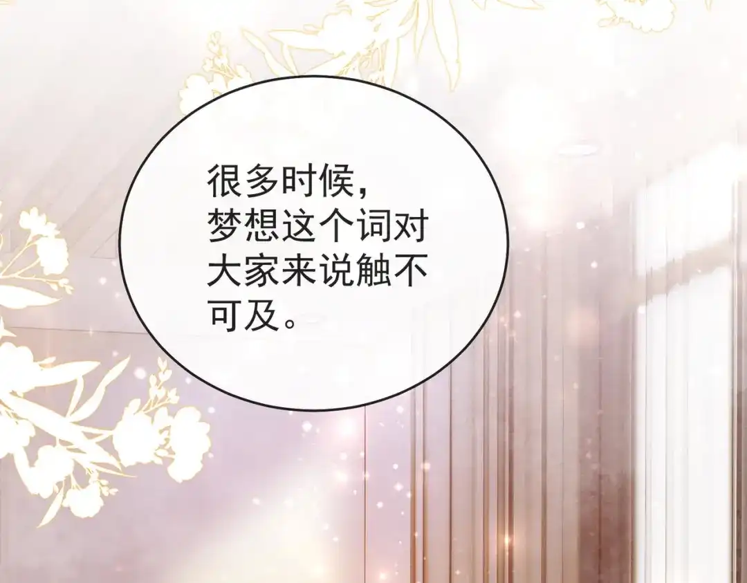 第3季第3话梦想的具象化-营业悖论-稚楚（原著）+Koowa内容团队（第26张）