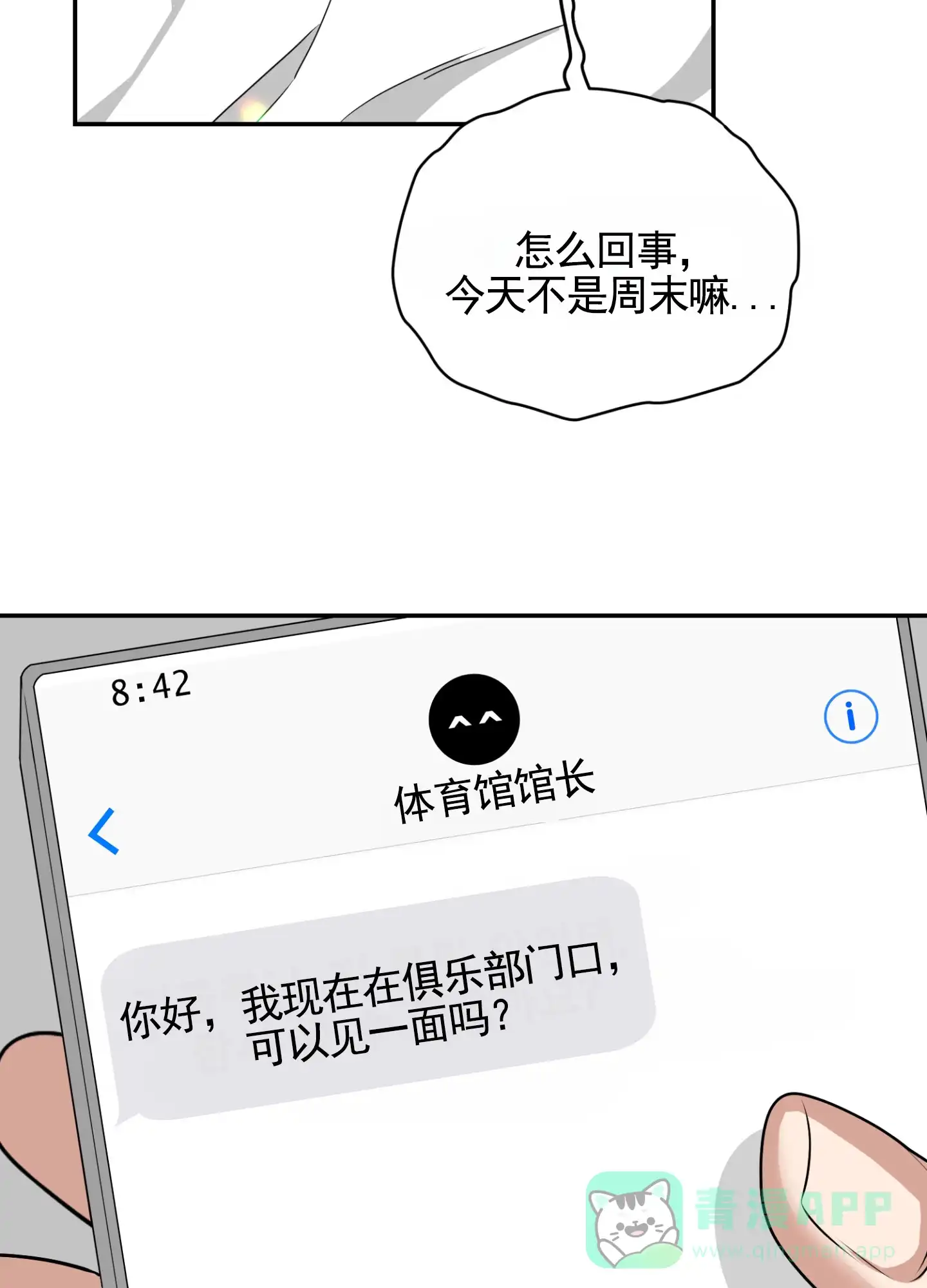 第6话-银河明星-（第21张）