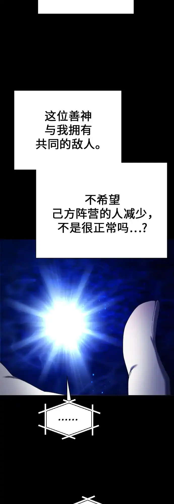 [第258话]身体为什么会互换(3)-以你之名-杉（第7张）