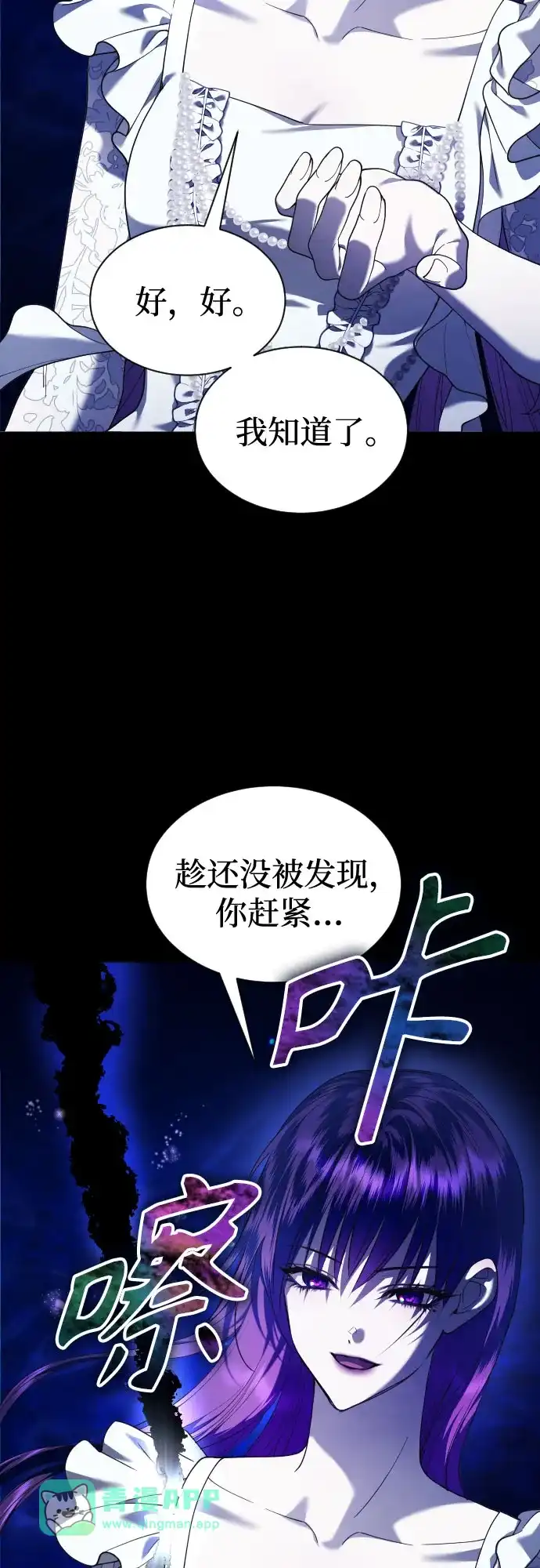 [第258话]身体为什么会互换(3)-以你之名-杉（第20张）