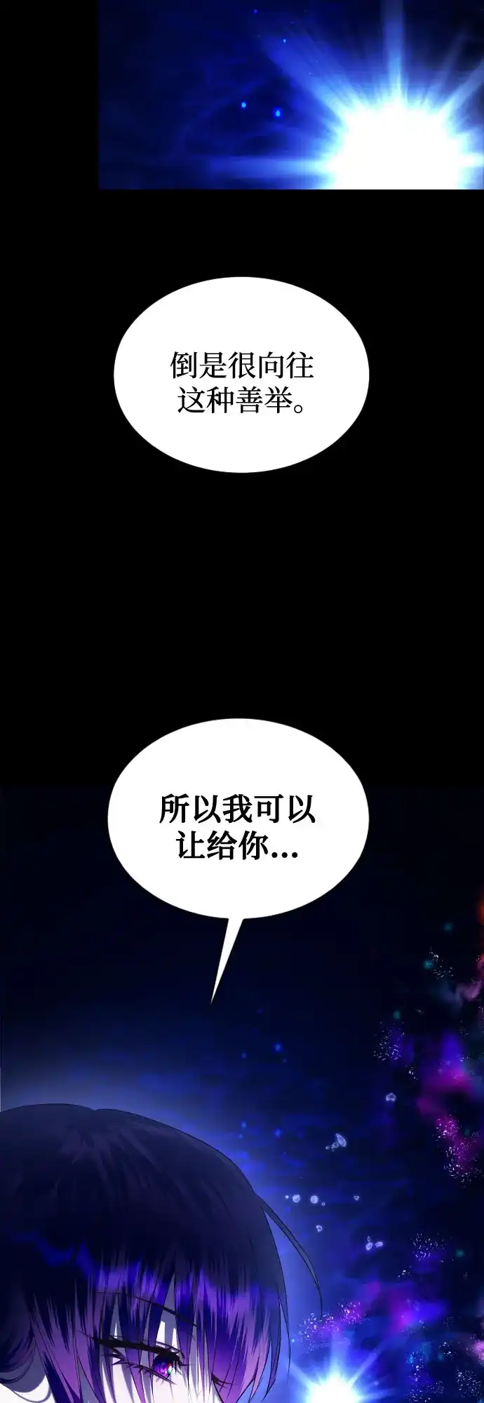 [第258话]身体为什么会互换(3)-以你之名-杉（第16张）