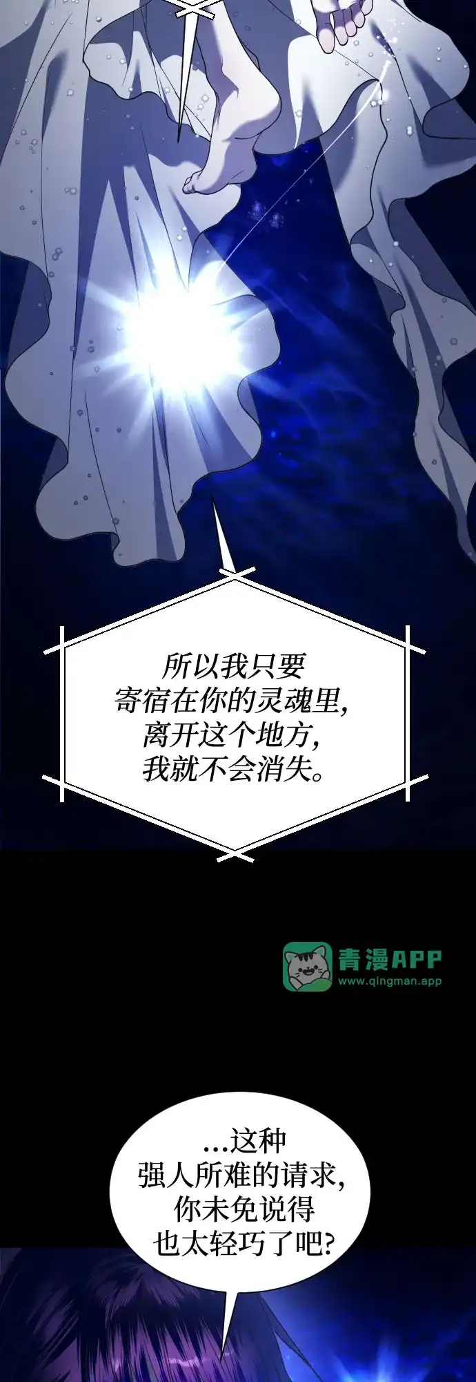 [第258话]身体为什么会互换(3)-以你之名-杉（第10张）