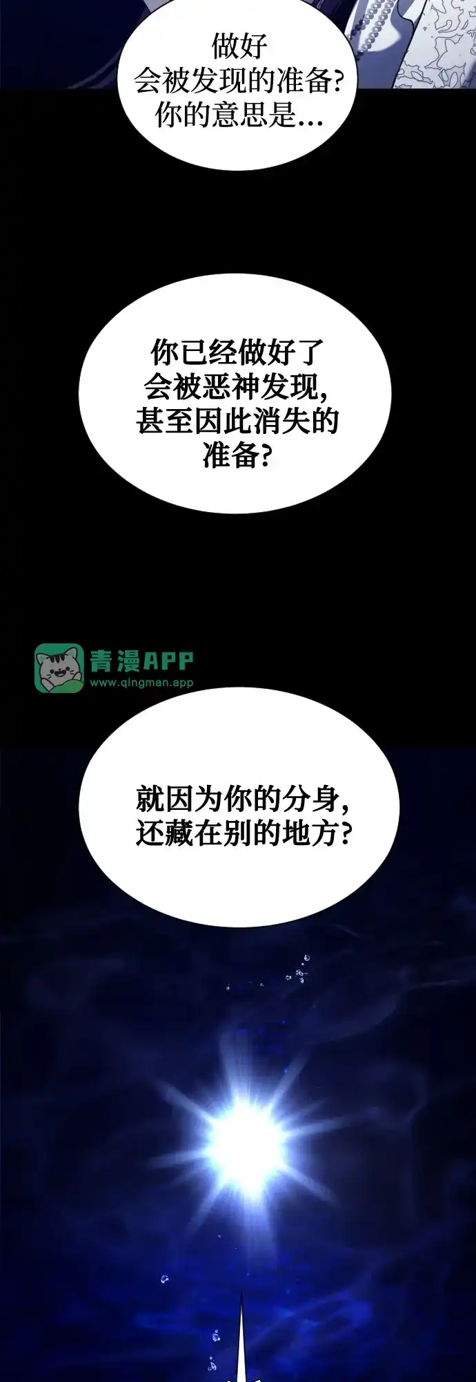 [第258话]身体为什么会互换(3)-以你之名-杉（第5张）