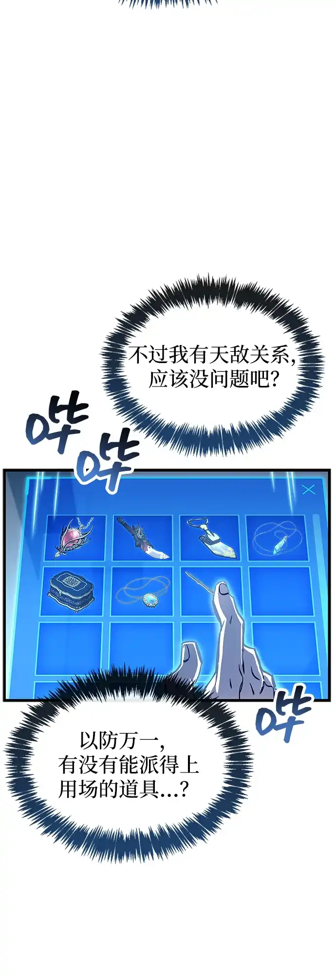第101话-隐瞒黑历史的玩家-Gaechaban/Badass,Vinukki（第9张）