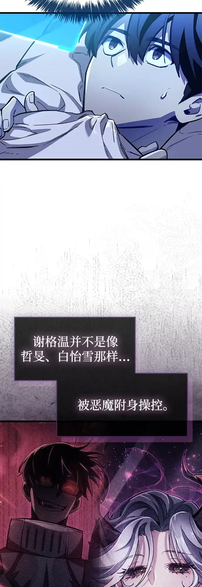 第101话-隐瞒黑历史的玩家-Gaechaban/Badass,Vinukki（第5张）
