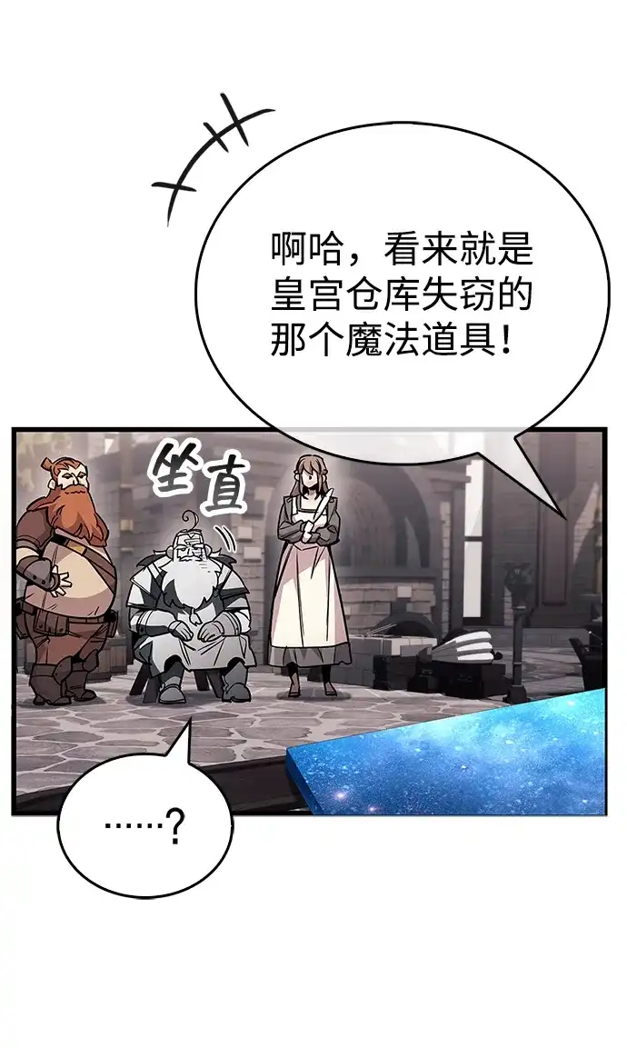第101话-隐瞒黑历史的玩家-Gaechaban/Badass,Vinukki（第19张）