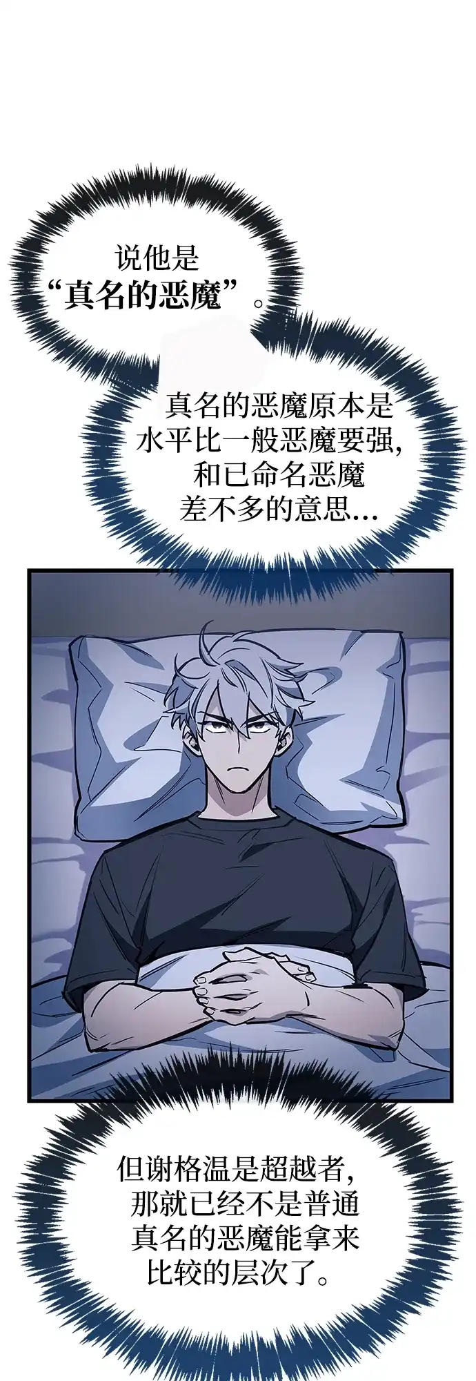 第101话-隐瞒黑历史的玩家-Gaechaban/Badass,Vinukki（第8张）