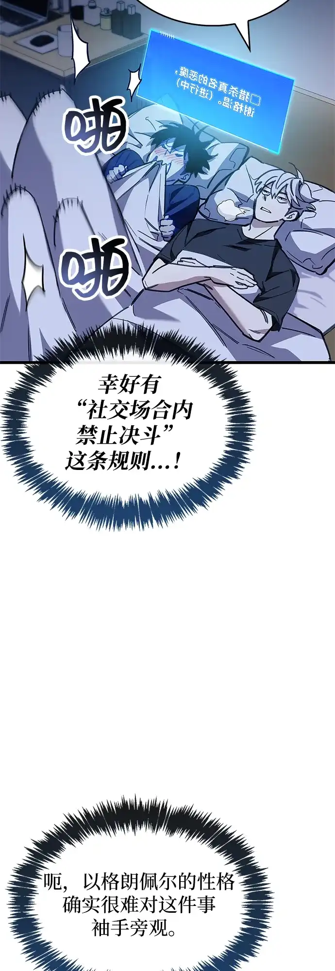 第101话-隐瞒黑历史的玩家-Gaechaban/Badass,Vinukki（第4张）