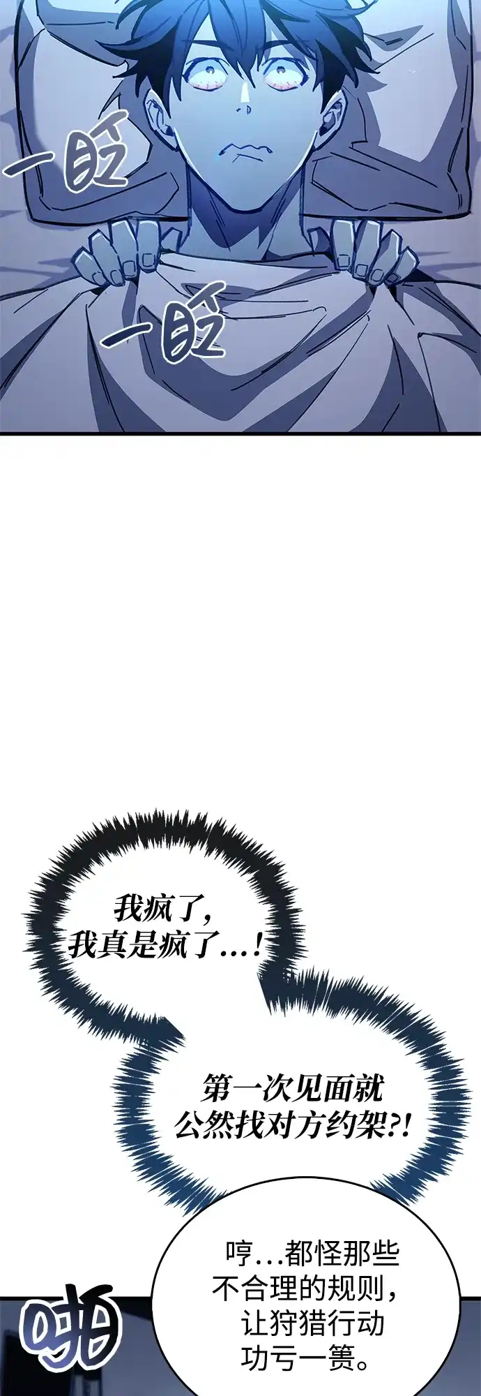 第101话-隐瞒黑历史的玩家-Gaechaban/Badass,Vinukki（第3张）