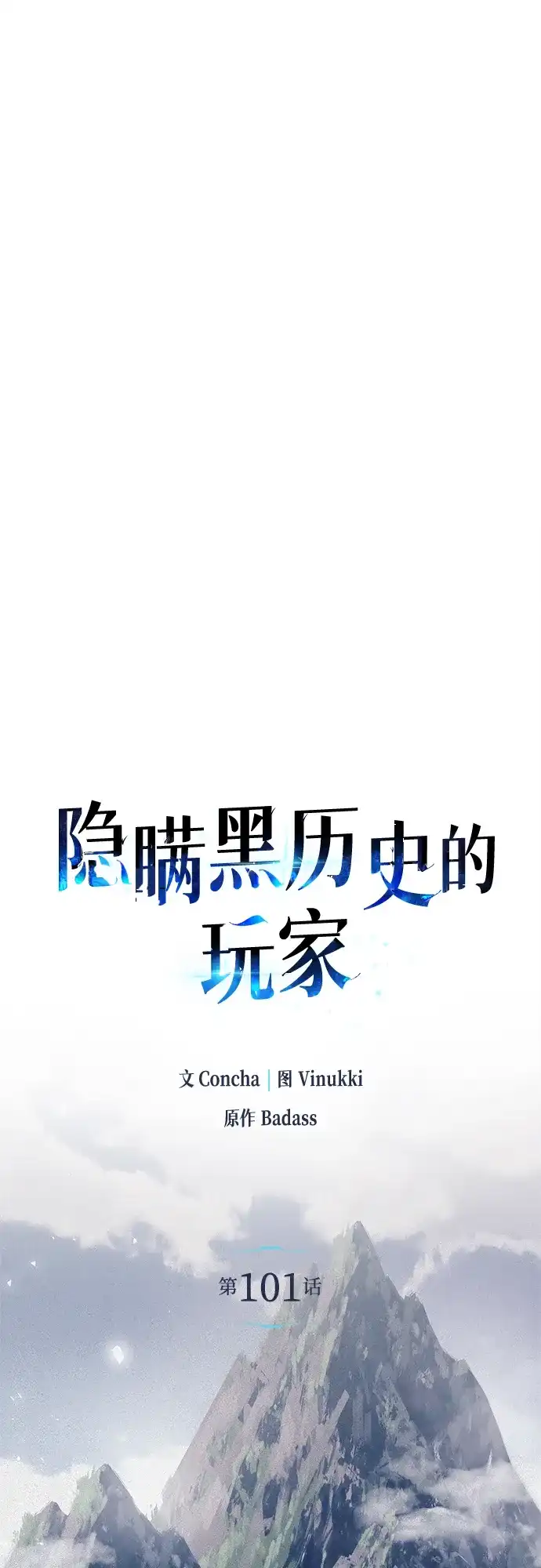 第101话-隐瞒黑历史的玩家-Gaechaban/Badass,Vinukki（第24张）