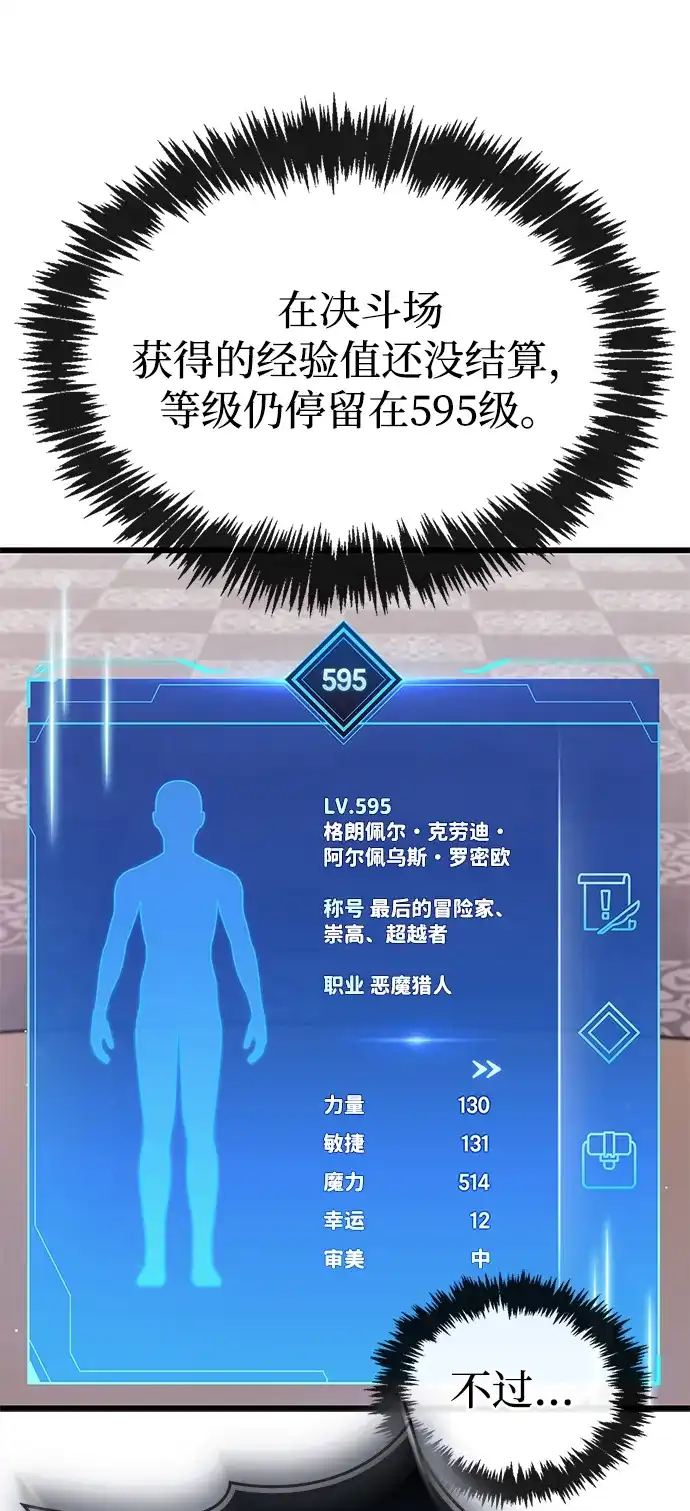 第105话-隐瞒黑历史的玩家-Gaechaban/Badass,Vinukki（第5张）