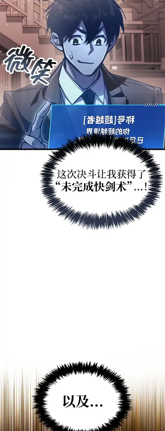 第105话-隐瞒黑历史的玩家-Gaechaban/Badass,Vinukki（第10张）