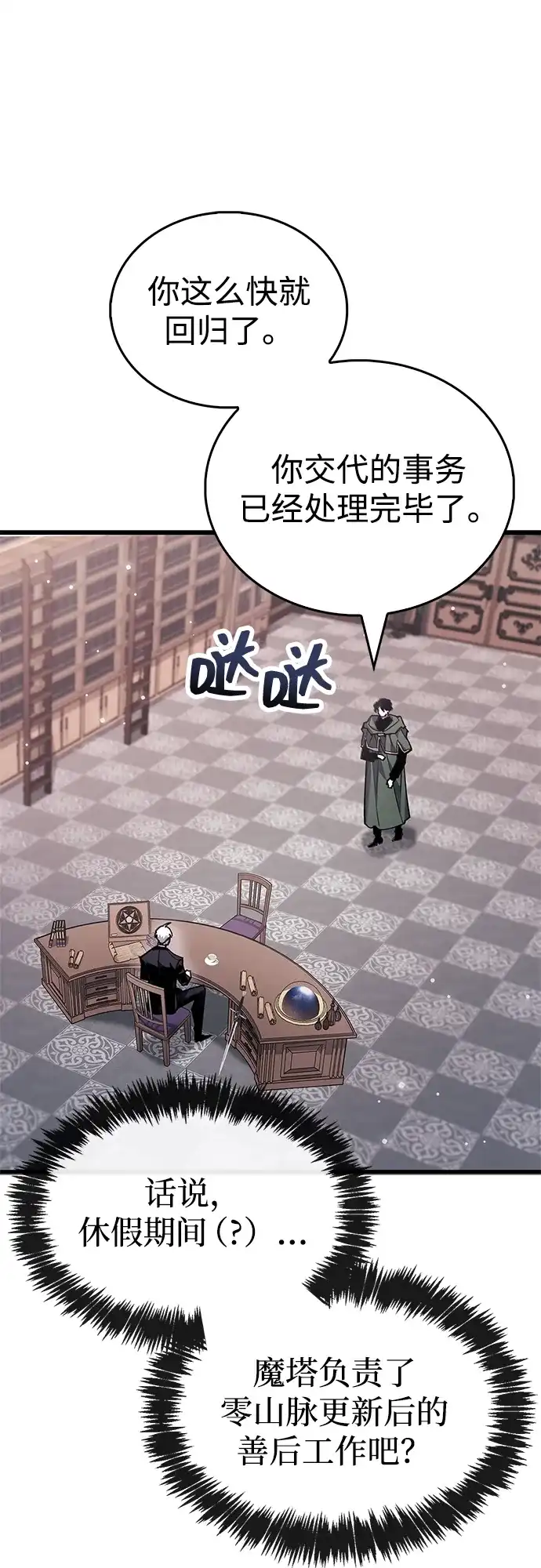 第105话-隐瞒黑历史的玩家-Gaechaban/Badass,Vinukki（第16张）