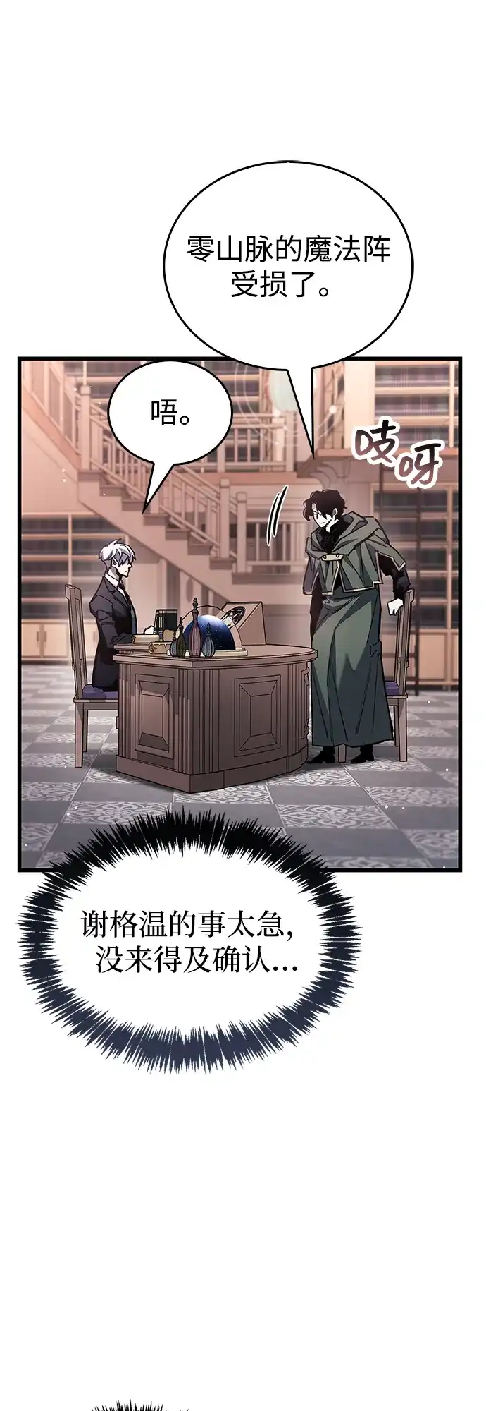 第105话-隐瞒黑历史的玩家-Gaechaban/Badass,Vinukki（第20张）