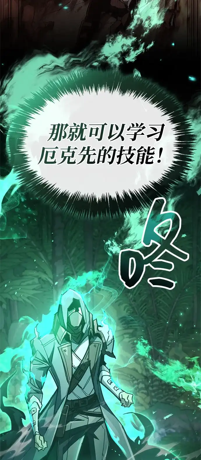 第106话-隐瞒黑历史的玩家-Gaechaban/Badass,Vinukki（第8张）