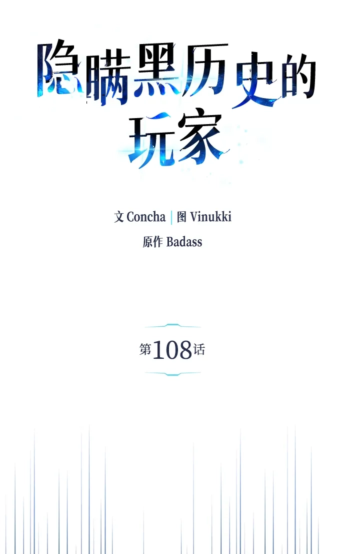 第108话-隐瞒黑历史的玩家-Gaechaban/Badass,Vinukki（第14张）