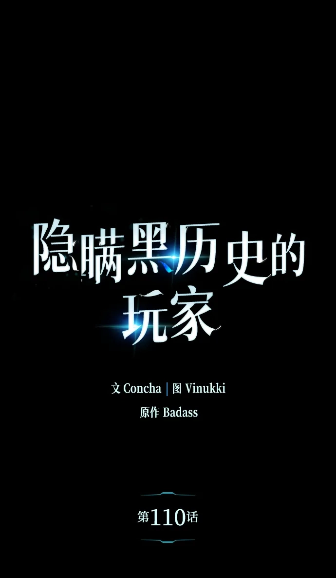 第110话-隐瞒黑历史的玩家-Gaechaban/Badass,Vinukki（第2张）