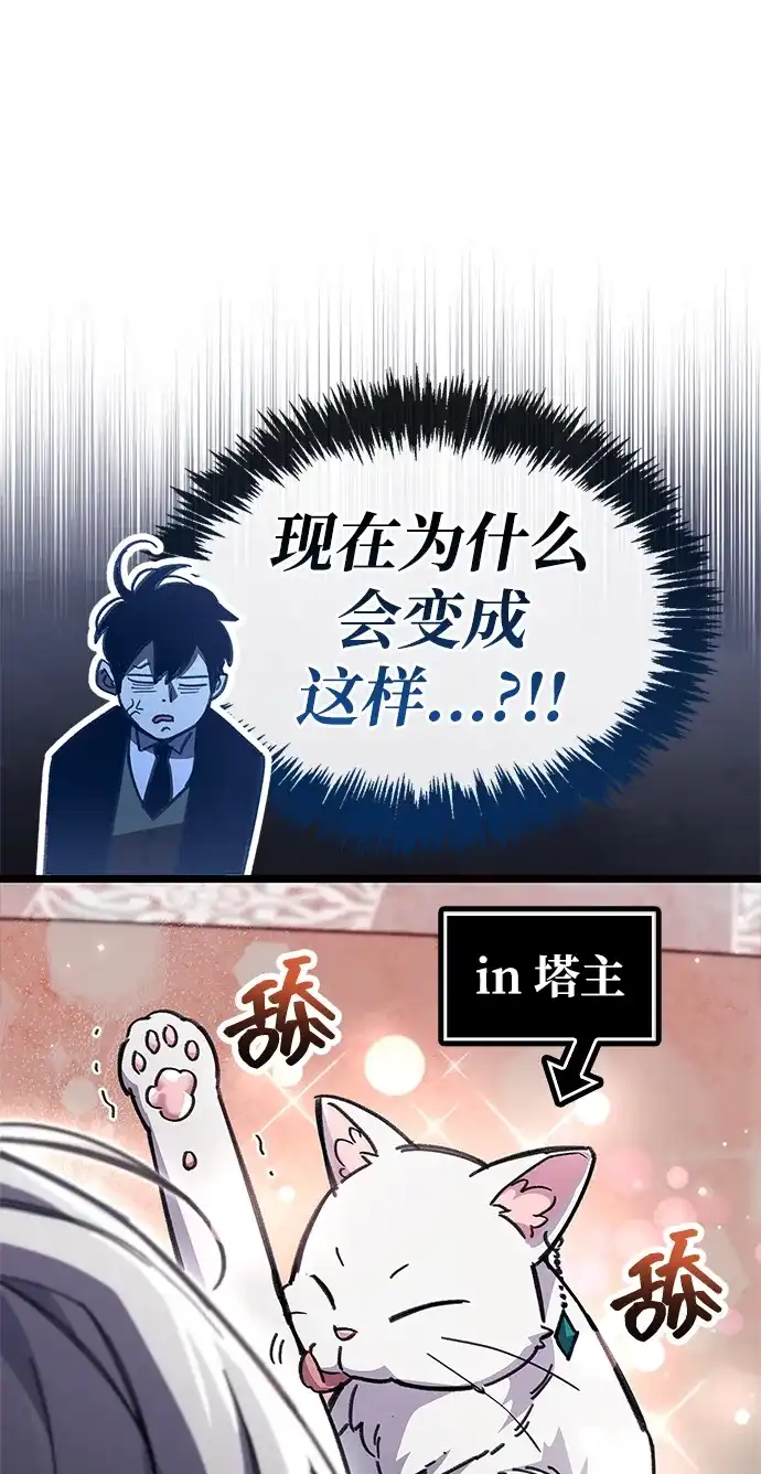 第110话-隐瞒黑历史的玩家-Gaechaban/Badass,Vinukki（第17张）