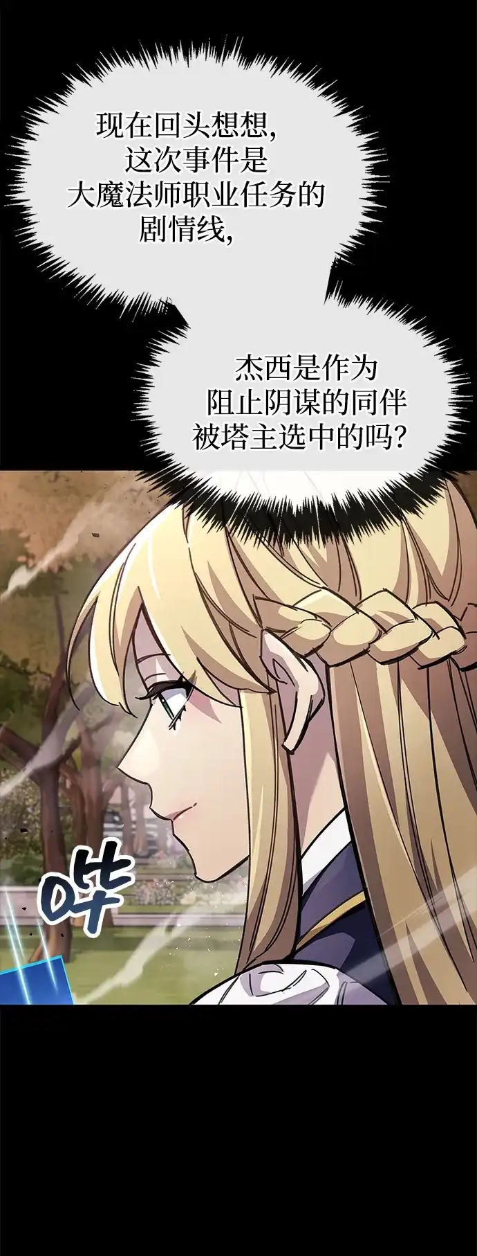 第110话-隐瞒黑历史的玩家-Gaechaban/Badass,Vinukki（第5张）