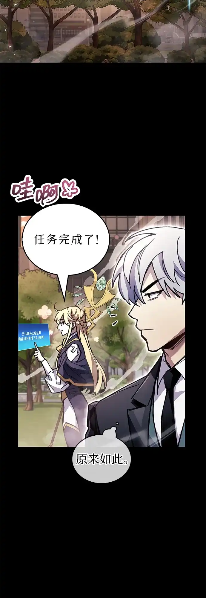 第110话-隐瞒黑历史的玩家-Gaechaban/Badass,Vinukki（第4张）