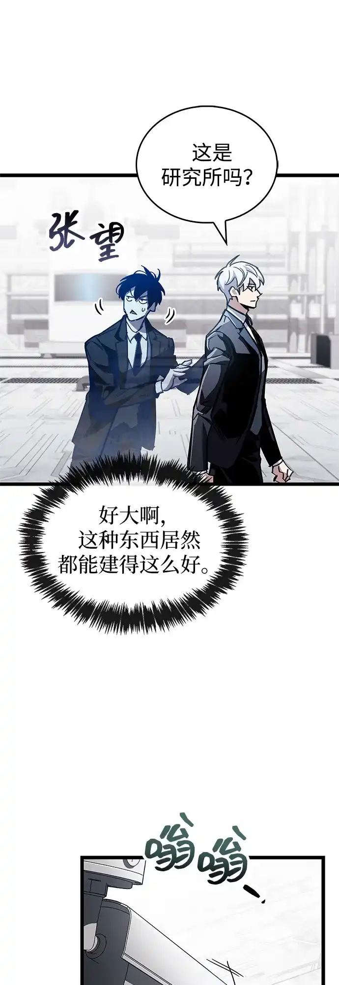 第111话-隐瞒黑历史的玩家-Gaechaban/Badass,Vinukki（第19张）
