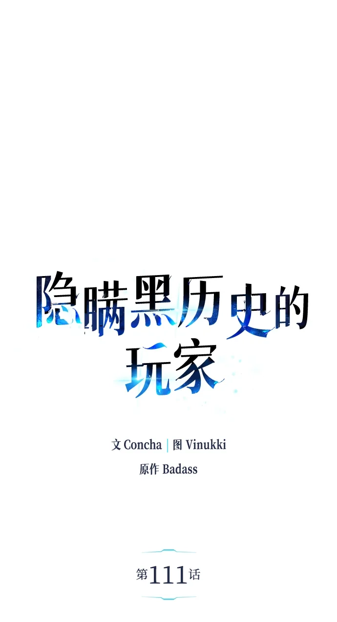第111话-隐瞒黑历史的玩家-Gaechaban/Badass,Vinukki（第13张）