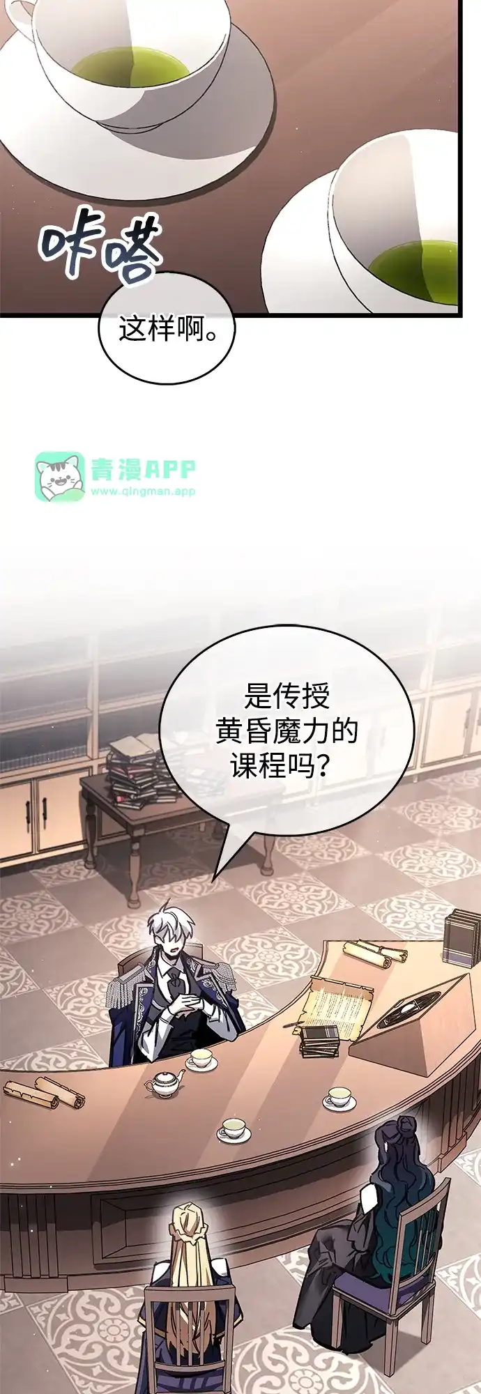 第127话-隐瞒黑历史的玩家-Gaechaban/Badass,Vinukki（第15张）