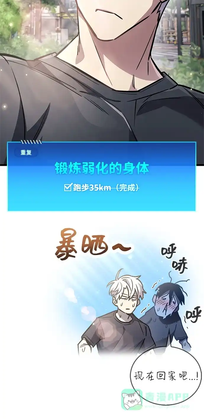 第86话-隐瞒黑历史的玩家-Gaechaban/Badass,Vinukki（第11张）