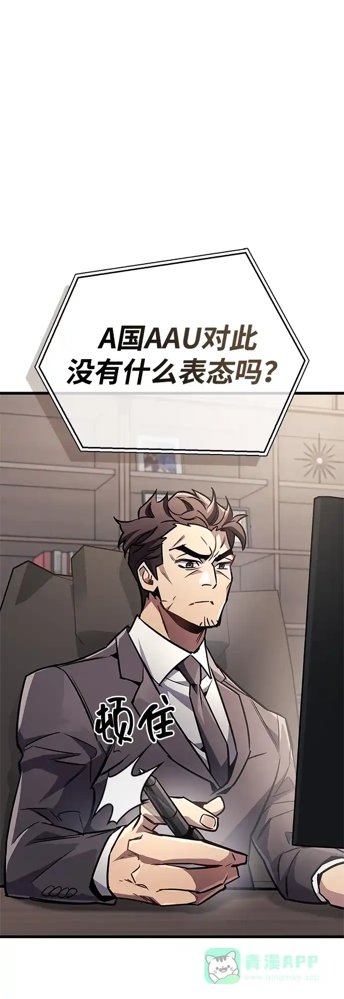 第86话-隐瞒黑历史的玩家-Gaechaban/Badass,Vinukki（第16张）