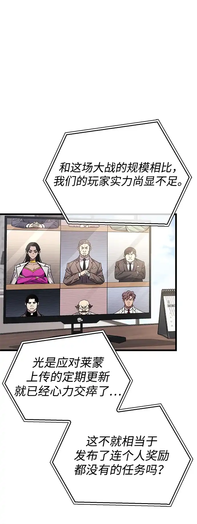 第86话-隐瞒黑历史的玩家-Gaechaban/Badass,Vinukki（第14张）