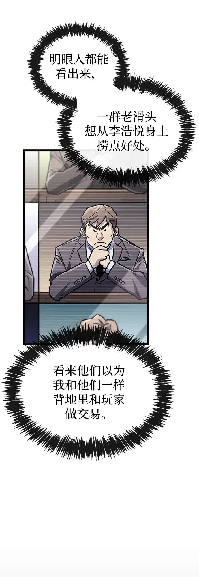 第86话-隐瞒黑历史的玩家-Gaechaban/Badass,Vinukki（第18张）