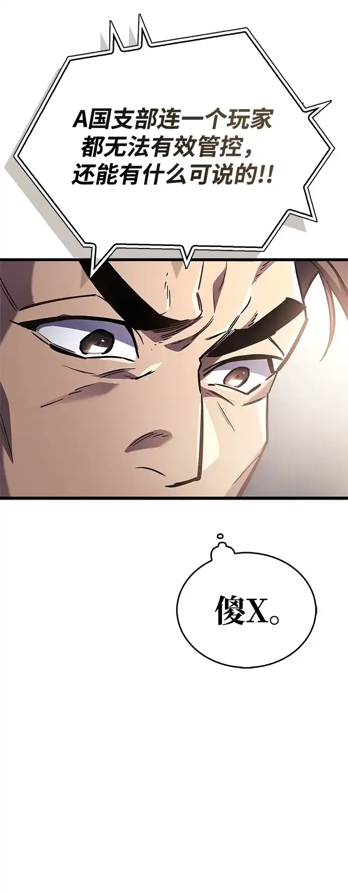 第86话-隐瞒黑历史的玩家-Gaechaban/Badass,Vinukki（第17张）