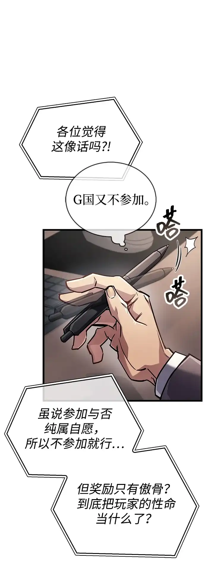 第86话-隐瞒黑历史的玩家-Gaechaban/Badass,Vinukki（第15张）