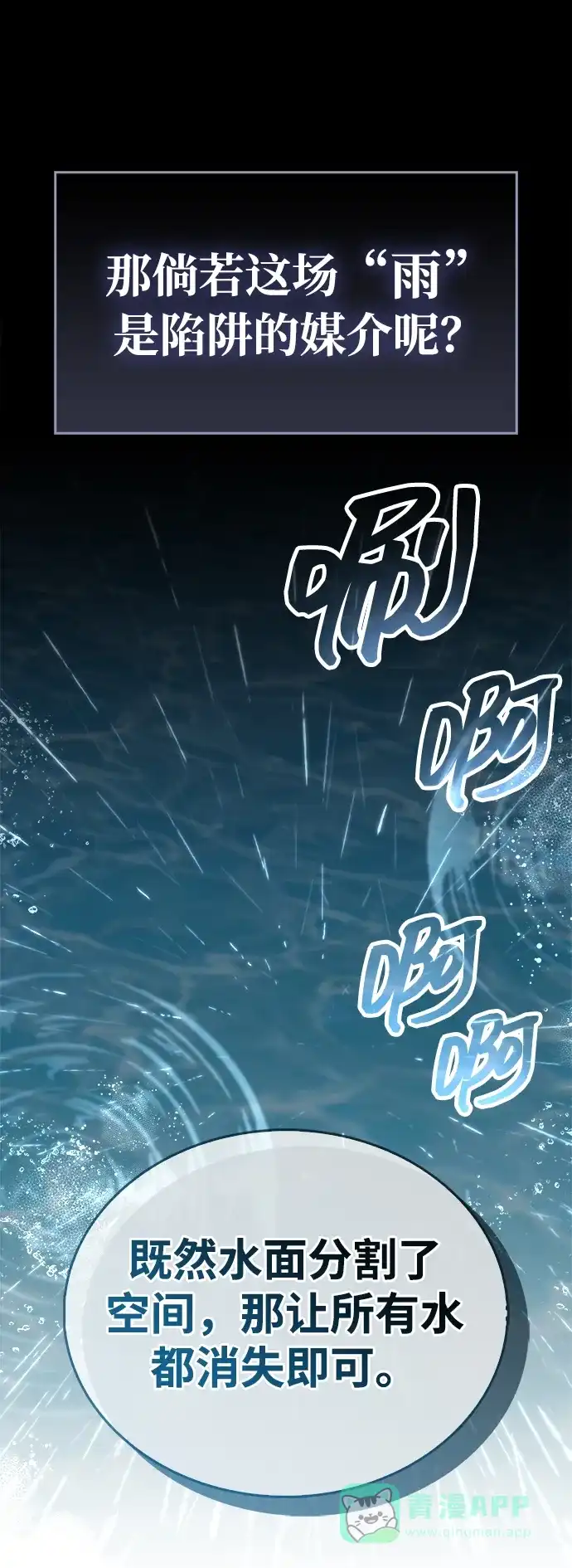 第87话-隐瞒黑历史的玩家-Gaechaban/Badass,Vinukki（第31张）