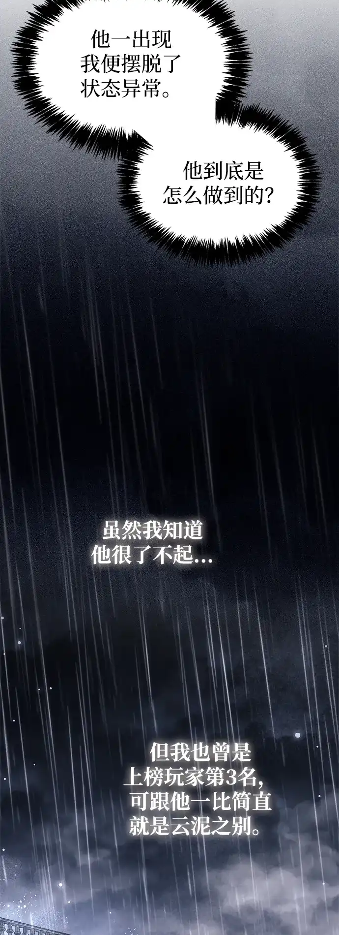 第87话-隐瞒黑历史的玩家-Gaechaban/Badass,Vinukki（第10张）