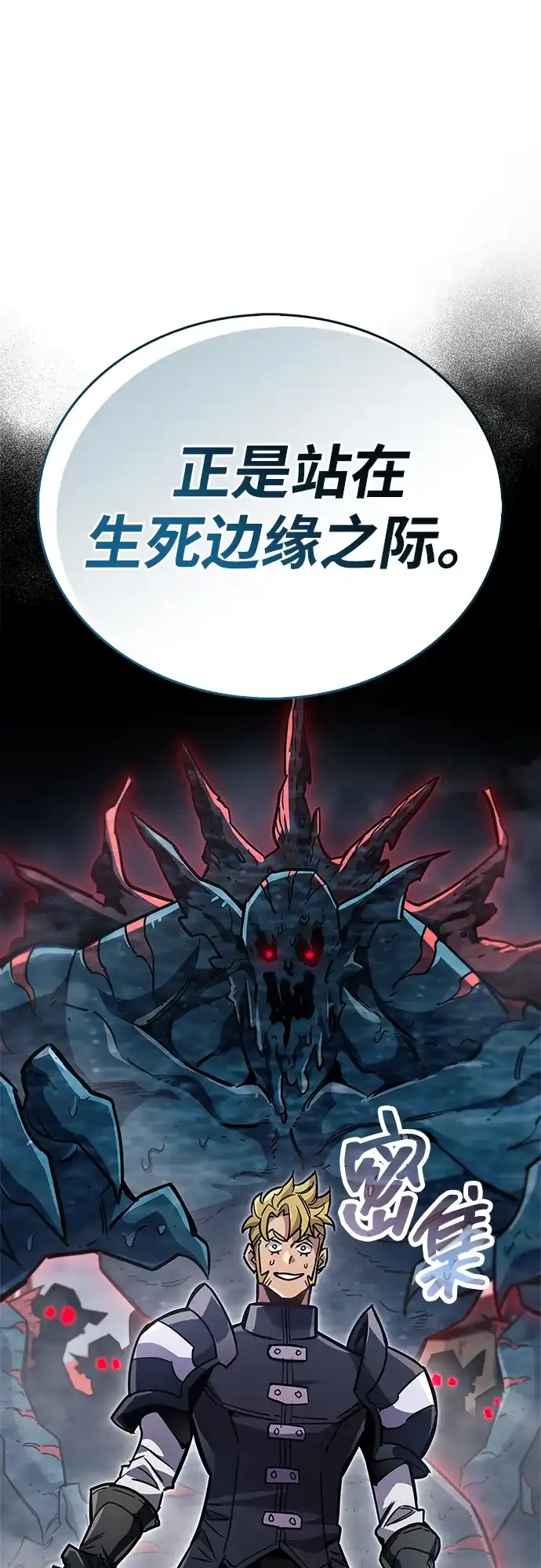 第88话-隐瞒黑历史的玩家-Gaechaban/Badass,Vinukki（第33张）