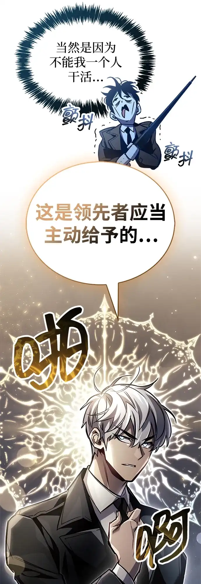 第88话-隐瞒黑历史的玩家-Gaechaban/Badass,Vinukki（第20张）