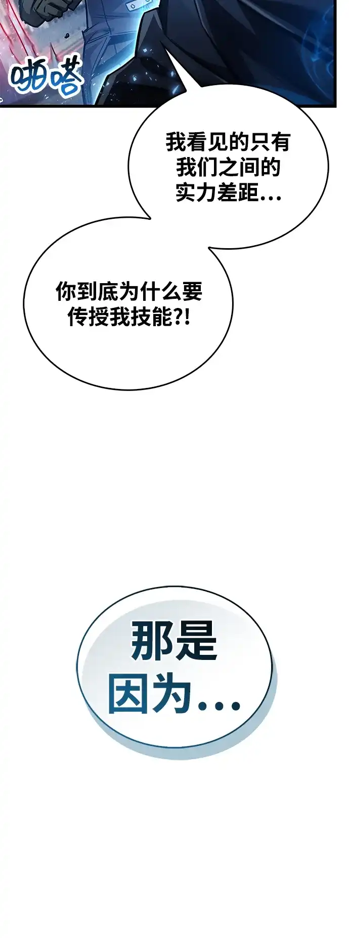 第88话-隐瞒黑历史的玩家-Gaechaban/Badass,Vinukki（第19张）