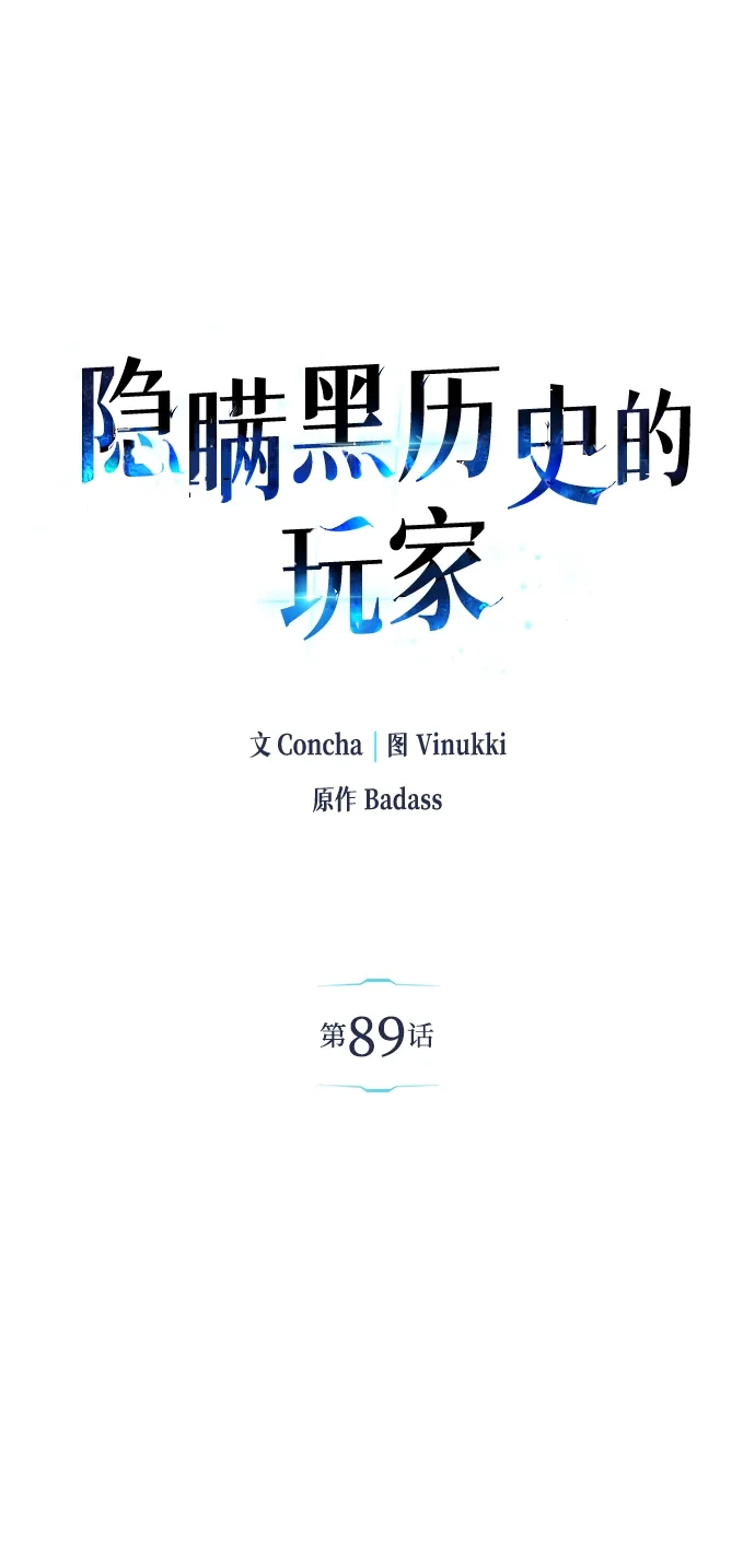 第89话-隐瞒黑历史的玩家-Gaechaban/Badass,Vinukki（第13张）
