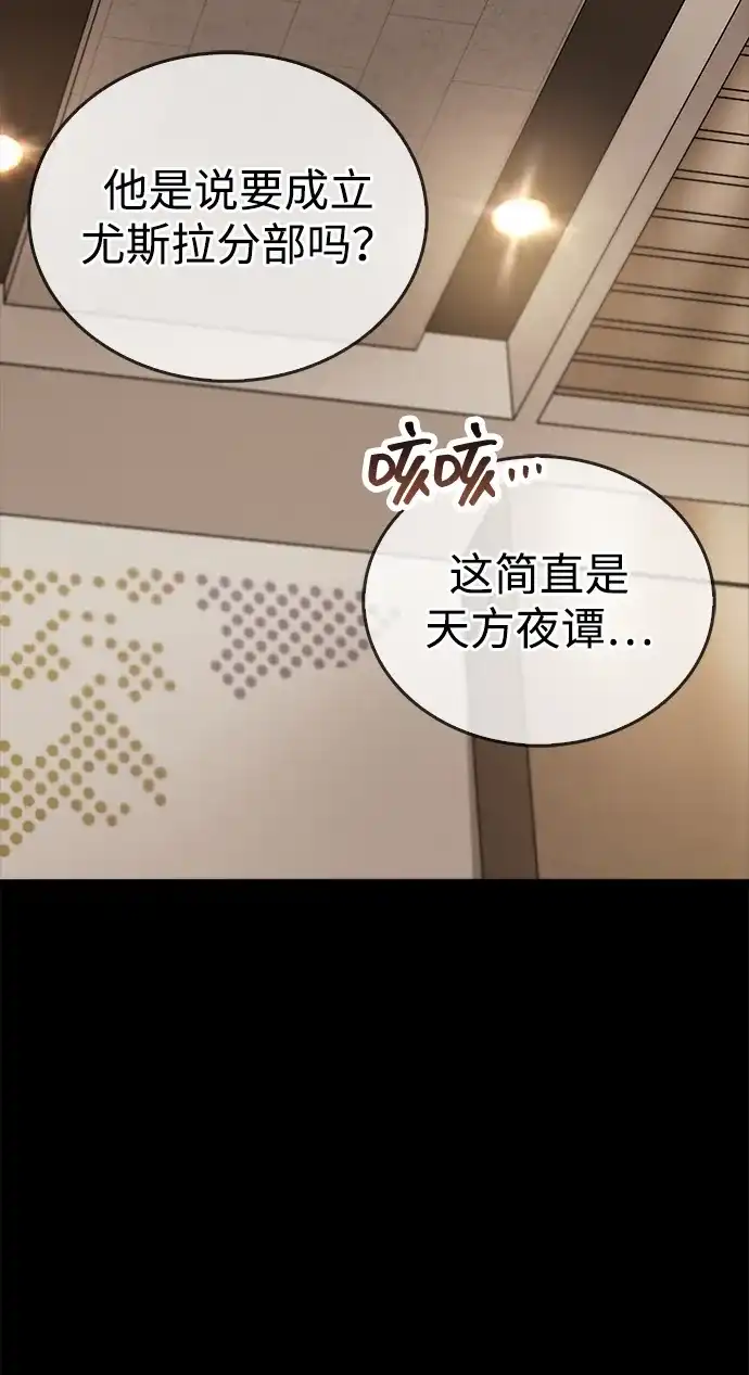 第90话-隐瞒黑历史的玩家-Gaechaban/Badass,Vinukki（第19张）
