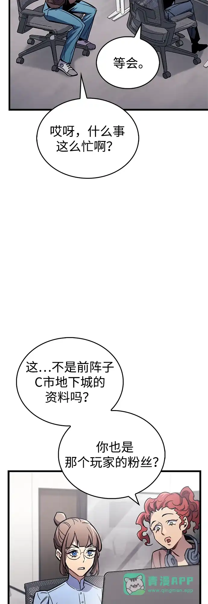 第90话-隐瞒黑历史的玩家-Gaechaban/Badass,Vinukki（第6张）