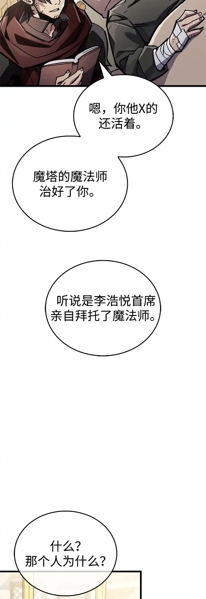 第92话-隐瞒黑历史的玩家-Gaechaban/Badass,Vinukki（第5张）