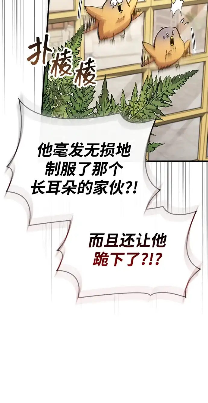 第92话-隐瞒黑历史的玩家-Gaechaban/Badass,Vinukki（第7张）