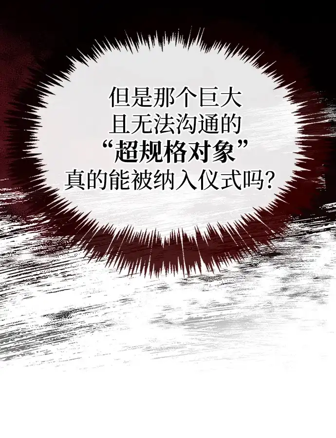 第95话-隐瞒黑历史的玩家-Gaechaban/Badass,Vinukki（第10张）