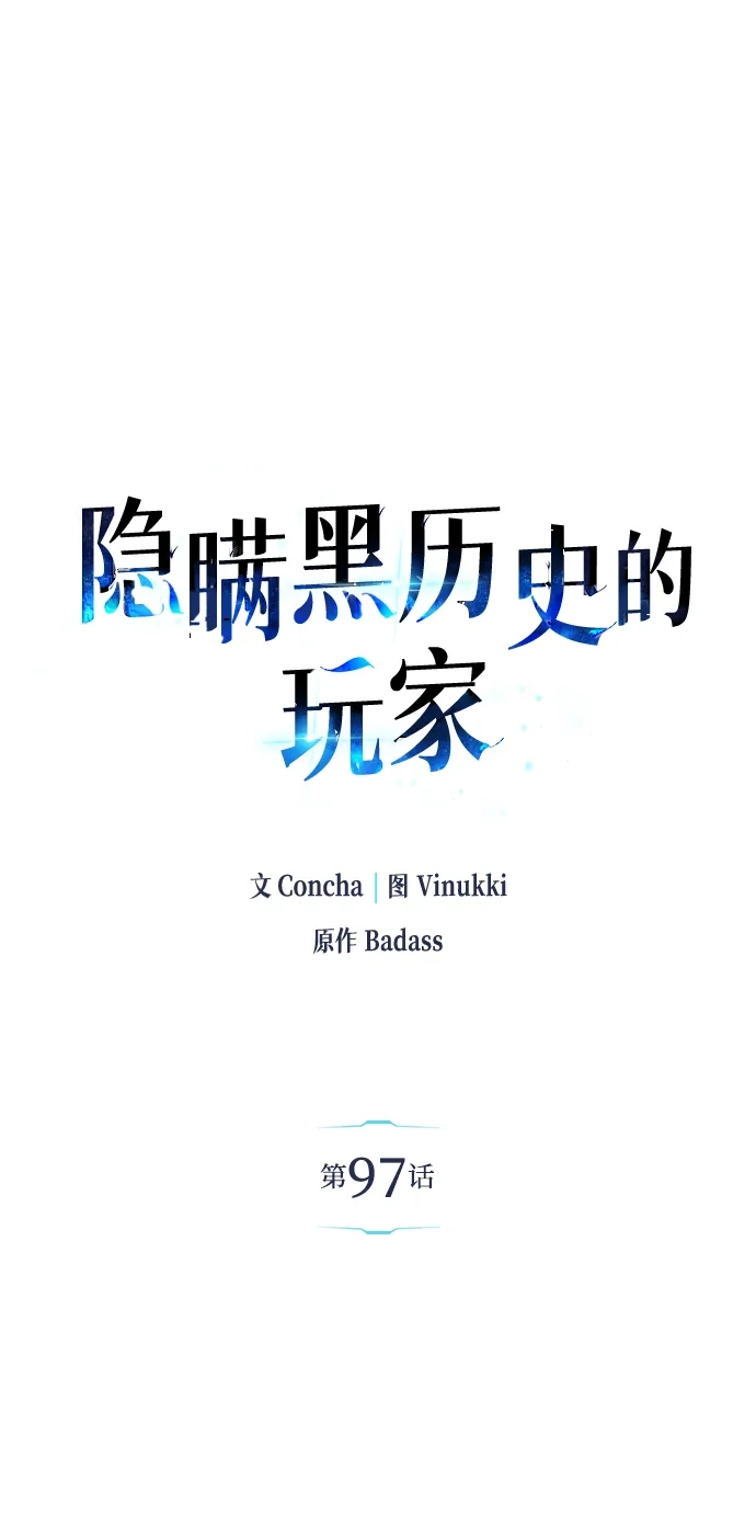 第97话-隐瞒黑历史的玩家-Gaechaban/Badass,Vinukki（第2张）