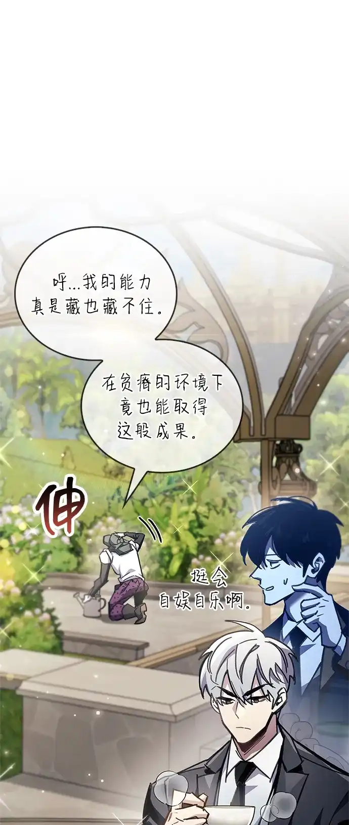 第97话-隐瞒黑历史的玩家-Gaechaban/Badass,Vinukki（第27张）